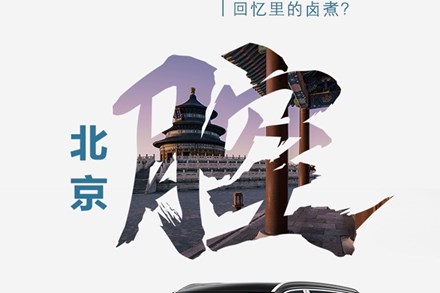 《大城晓聚》首播引热议，沃尔沃XC90陪高晓松与张召忠畅谈京城40年之变