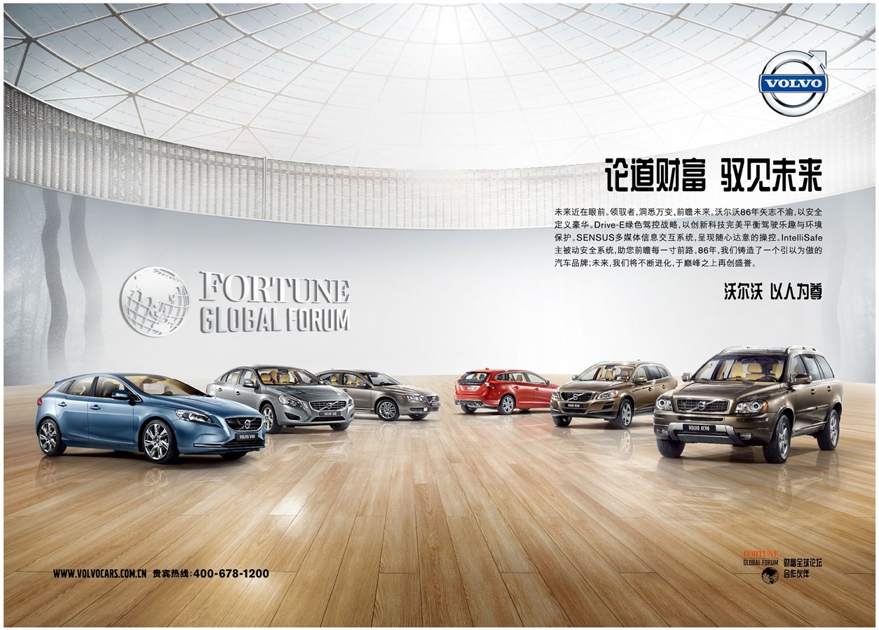 沃尔沃汽车中国1-5月销量增长26.9%  借力财富论坛冲击行政级豪华车市场