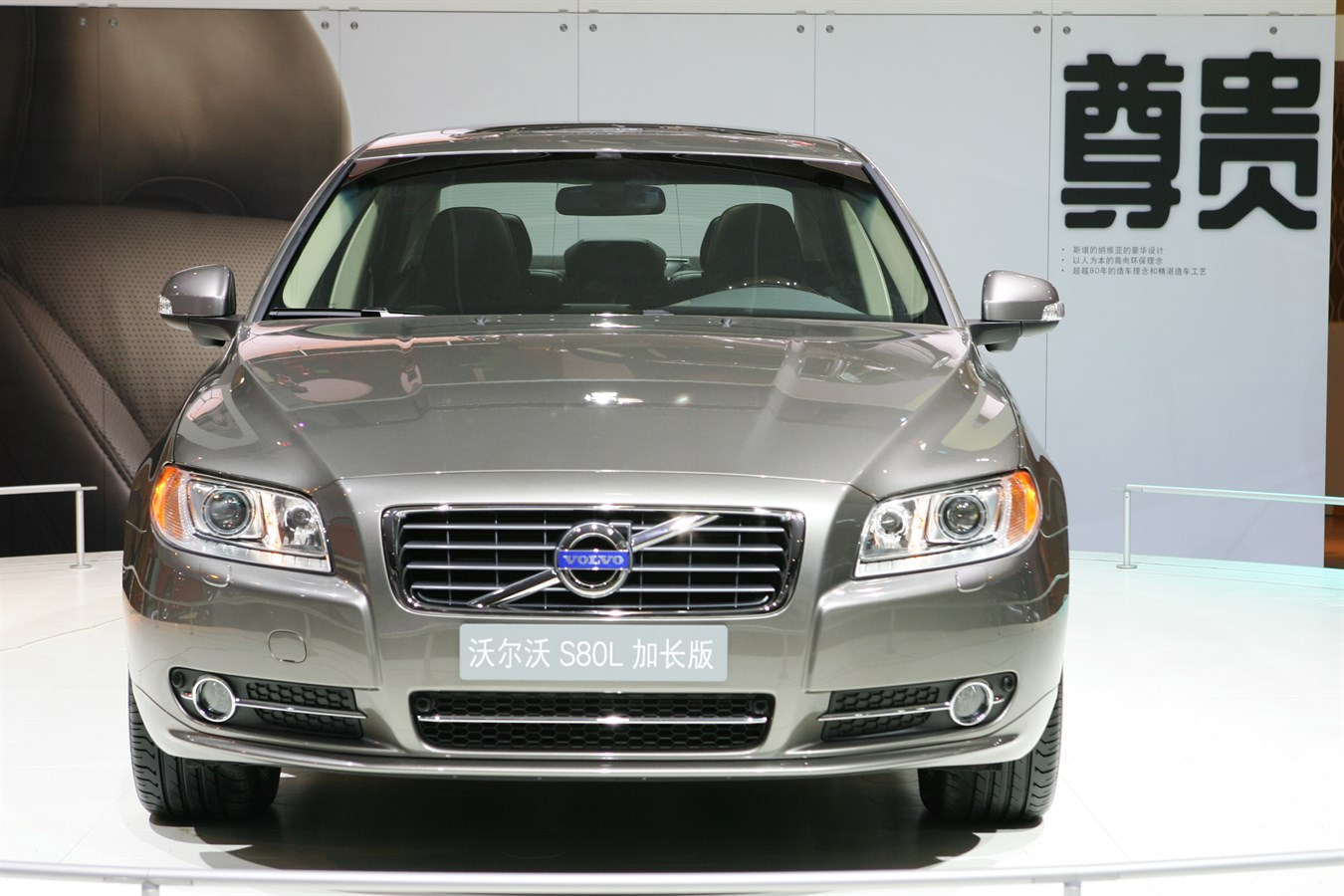Volvo S80L - long wheelbase, built for the Chinese market (front)