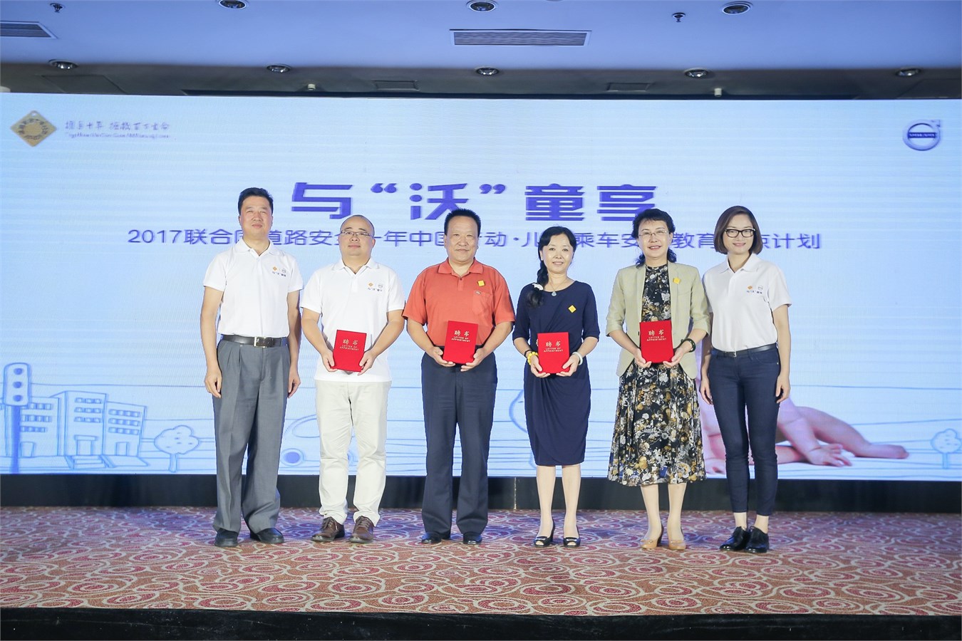 沃尔沃汽车集团亚太区企业传播副总裁赵琴女士与儿童宣教专家们合影