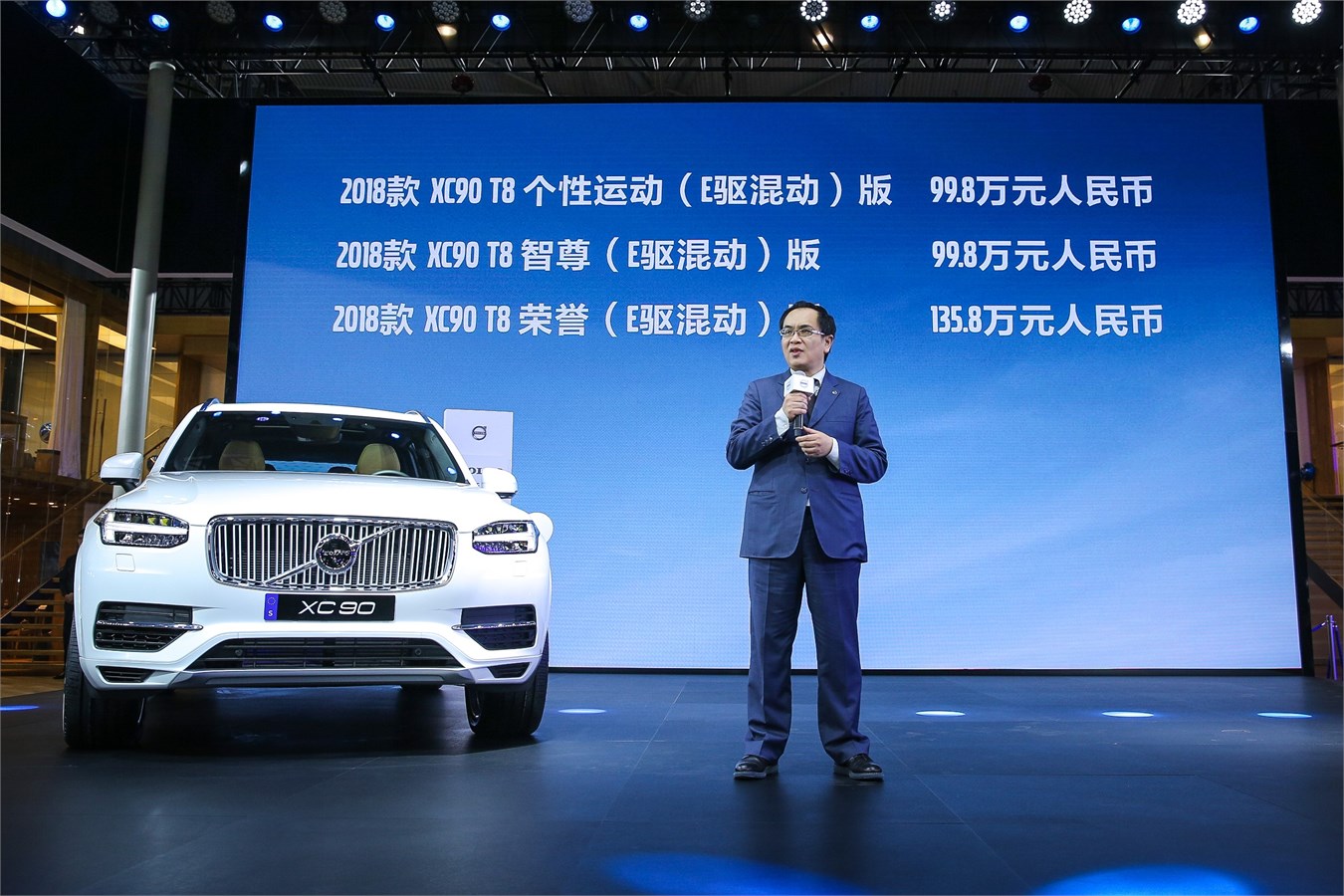沃尔沃汽车集团大中华区销售公司总经理陈立哲先生公布2018款XC90 T8车型价格