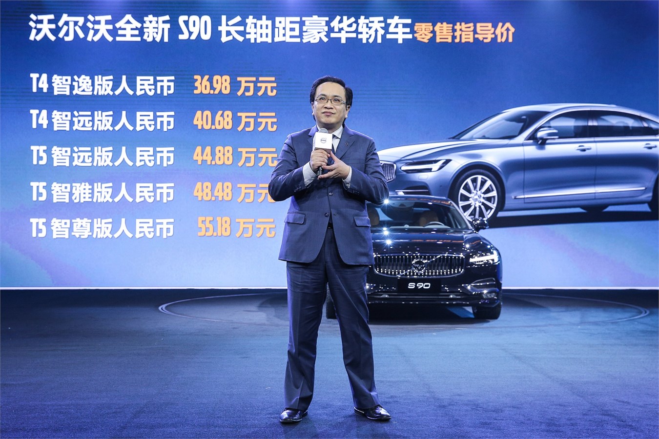 沃尔沃汽车中国销售公司总经理陈立哲公布上市价格
