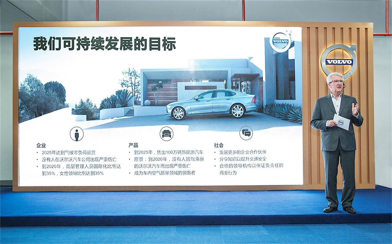 沃尔沃汽车集团亚太区首席执行官拉尔斯·邓为媒体介绍沃尔沃汽车集团可持续发展战略