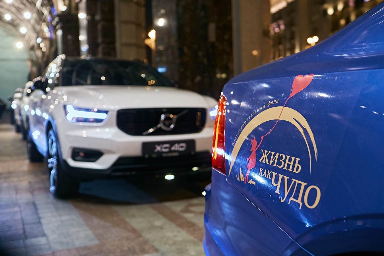 Благотворительный литературный вечер Фонда «Жизнь как чудо» прошёл при поддержке Volvo Car Russia 