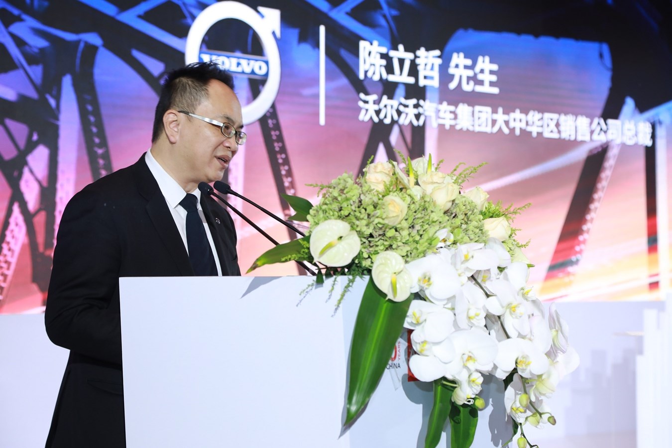 沃尔沃汽车集团大中华区销售公司总裁陈立哲先生致词