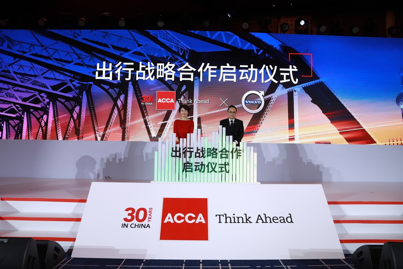 沃尔沃汽车与ACCA中国结为出行战略合作伙伴