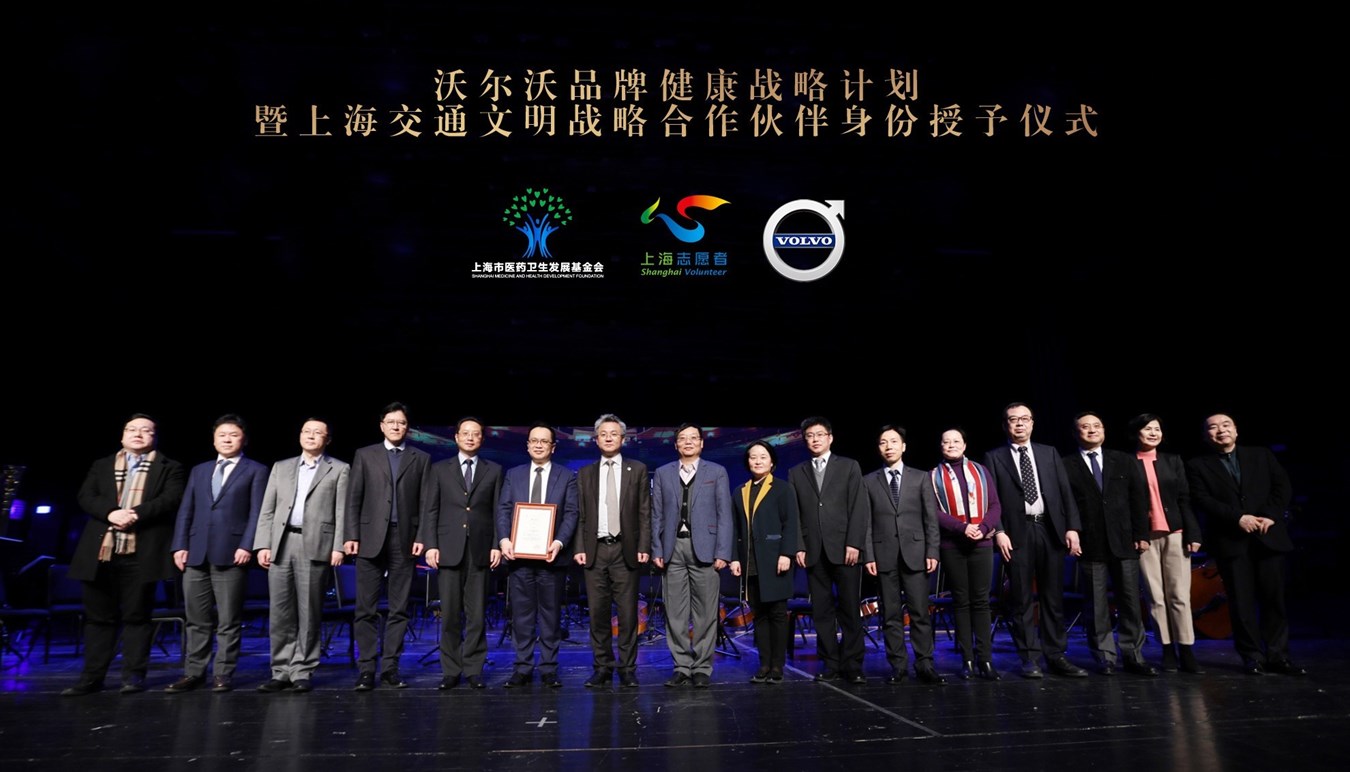 沃尔沃汽车集团大中华区销售公司总裁陈立哲先生与上海医院院长代表、医卫工作者代表出席活动