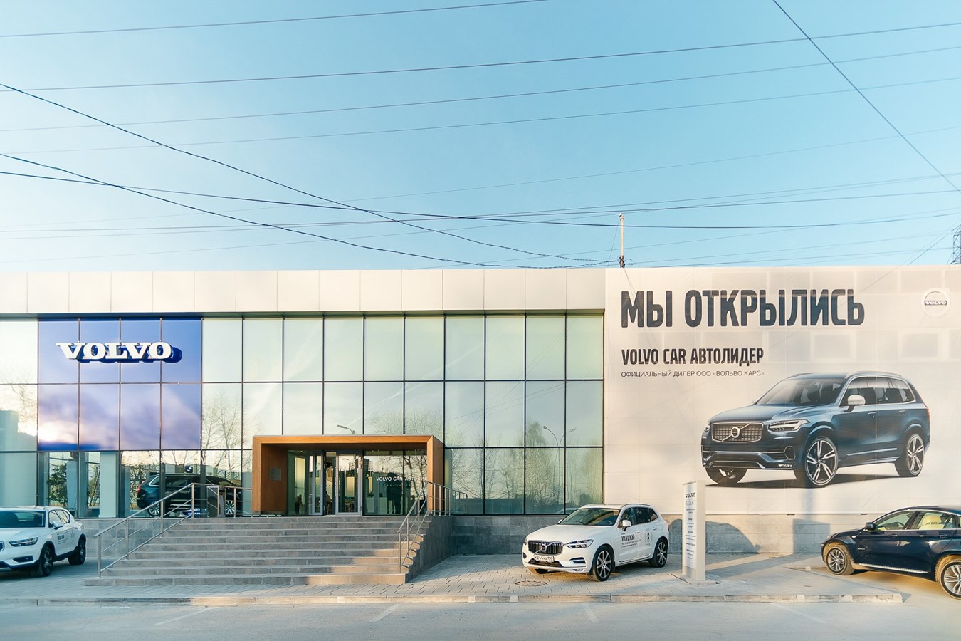В Екатеринбурге открылся новый дилерский центр Volvo Car Автолидер