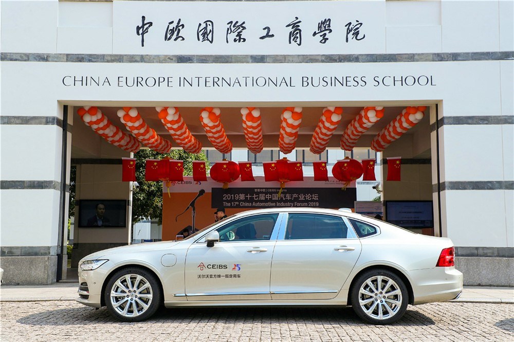 沃尔沃汽车作为白银赞助伙伴第三次参与中国汽车产业论坛