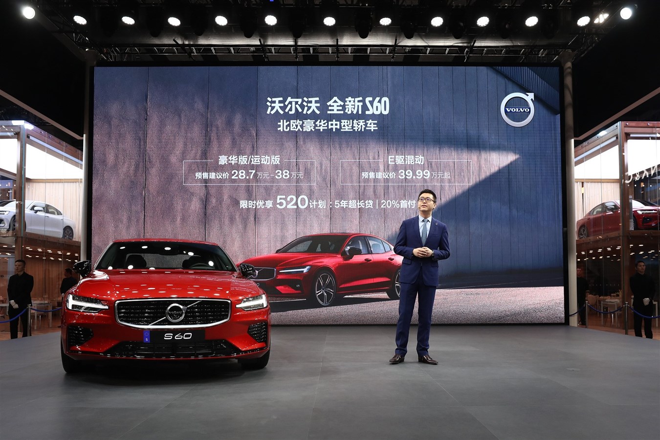 沃尔沃汽车大中华区销售公司总裁钦培吉先生公布全新S60预售价格及限时优享520计划