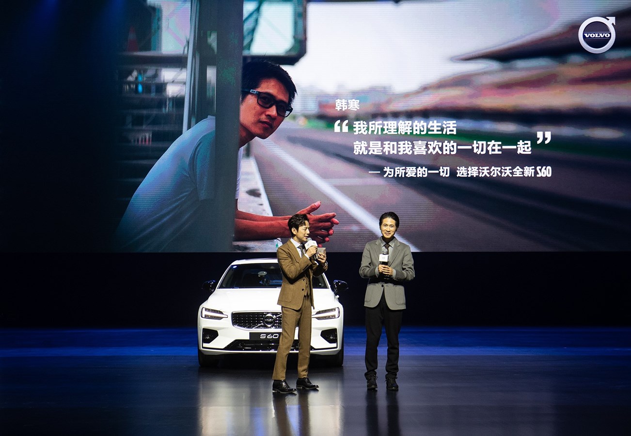 沃尔沃汽车品牌挚友韩寒现场分享爱的故事，他为所爱的一切选择沃尔沃全新S60