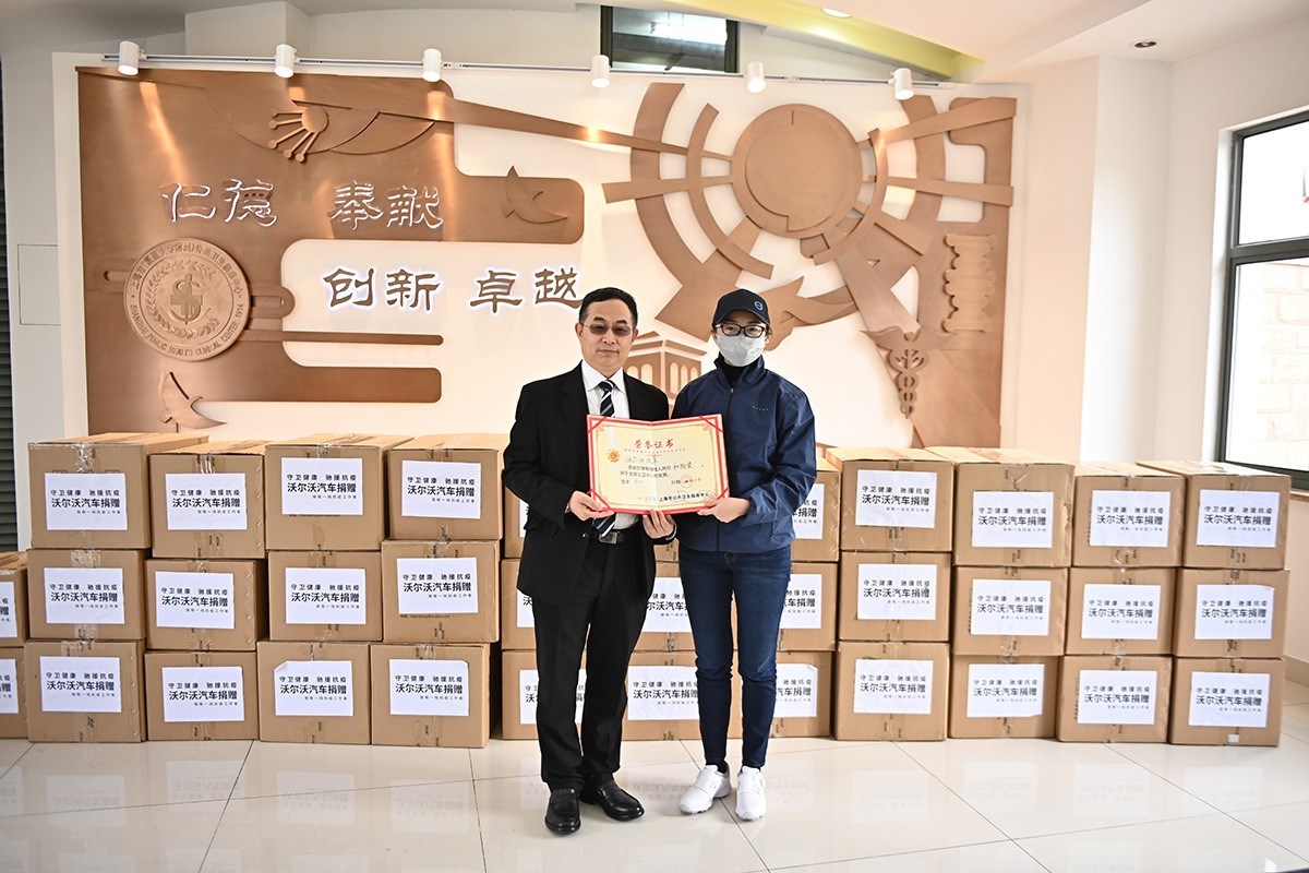 沃尔沃汽车亚太区企业传播副总裁赵琴向上海市公共卫生临床中心捐献医疗物资