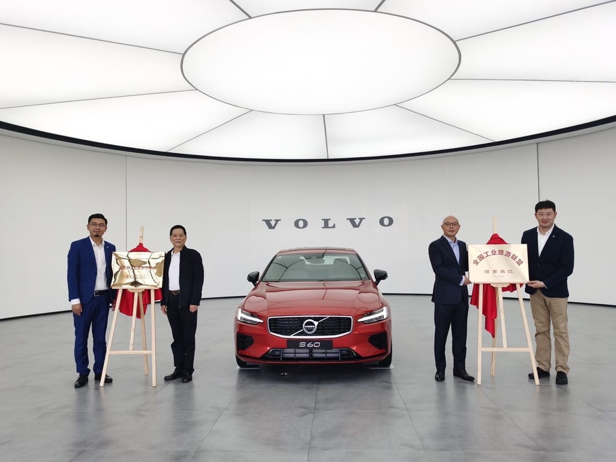 沃尔沃汽车品牌体验中心（中国）获评 “成都市工业旅游示范点”授牌仪式