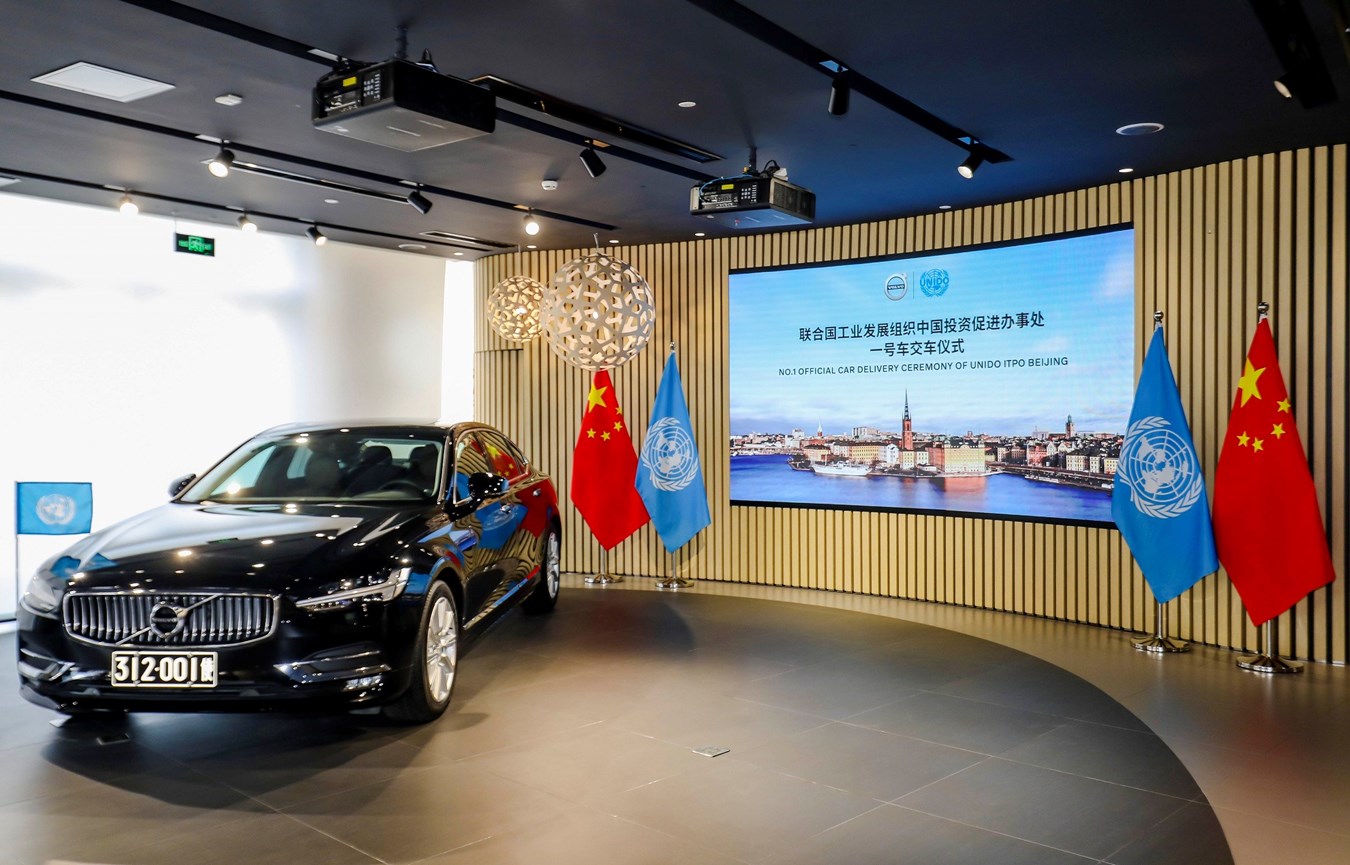 联合国工业发展组织中国投资促进办事处首次购买公务用车便选择沃尔沃S90豪华轿车