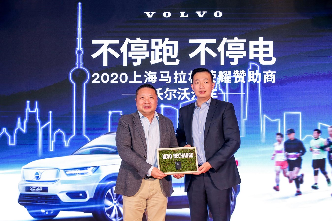 沃尔沃XC40 RECHARGE将担任2020上海马拉松的赛事计时用车
