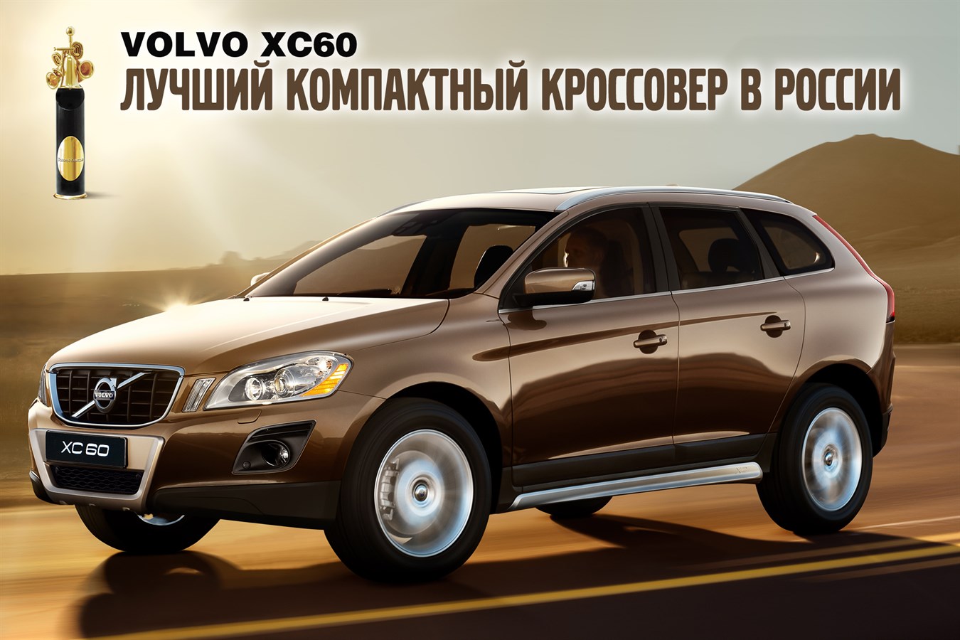 Volvo XC60 was awarded the Golden Klaxon in Russia