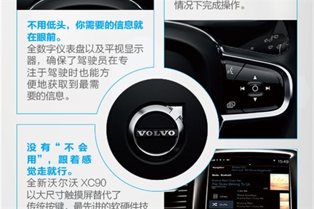全新沃尔沃XC90 人性化智能操作系统开启车内驾乘新体验