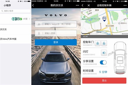 全球首个汽车微信小程序首秀 沃尔沃汽车未来互联网+解决方案亮相CES Asia