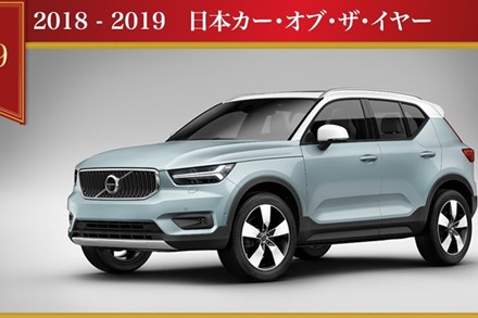 沃尔沃全新XC40荣膺“2018-2019日本年度车”桂冠 