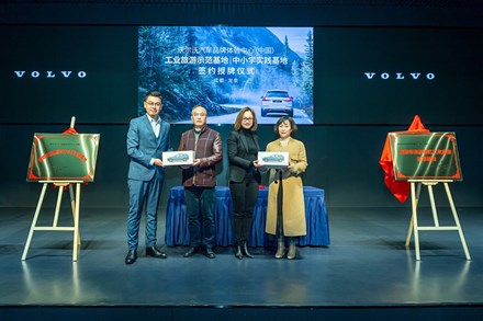 沃尔沃汽车品牌体验中心（中国）正式授牌成为 成都市龙泉驿区“中小学实践基地”和“工业旅游示范基地”