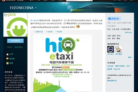 黄金周E-Taxi体验绿色驾控 沃尔沃C30电动车亮相申城巡回路演
